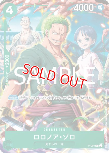 画像1: 〔特価品〕ロロノア・ゾロ【プロモ】《緑》 (1)