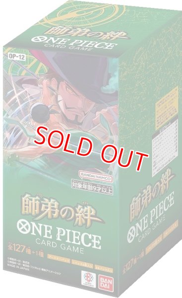 画像2: 【未開封カートン】ブースターパック 師弟の絆【OP-12】-未開封カートン (2)