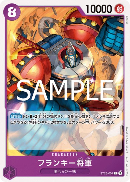 画像1: フランキー将軍【C】《紫》 (1)