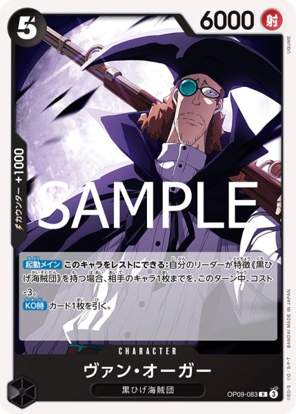 画像1: ノーマル仕様ST27版 ヴァン・オーガー【R】《黒》 (1)