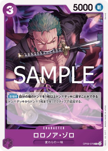 画像1: ノーマル仕様ST26版 ロロノア・ゾロ【R】《紫》 (1)