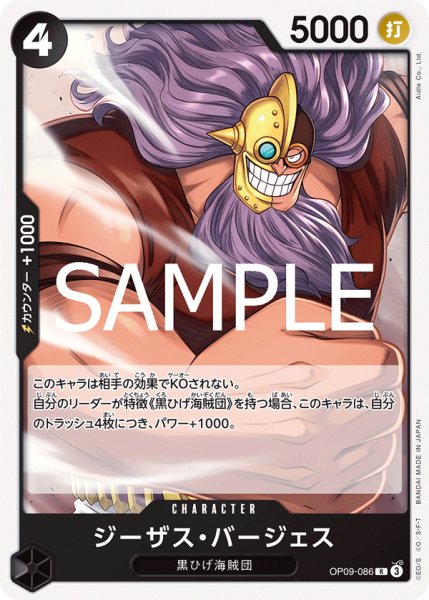 画像1: ノーマル仕様ST27版 ジーザス・バージェス【R】《黒》 (1)