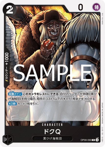 画像1: ノーマル仕様ST27版 ドクQ【R】《黒》 (1)