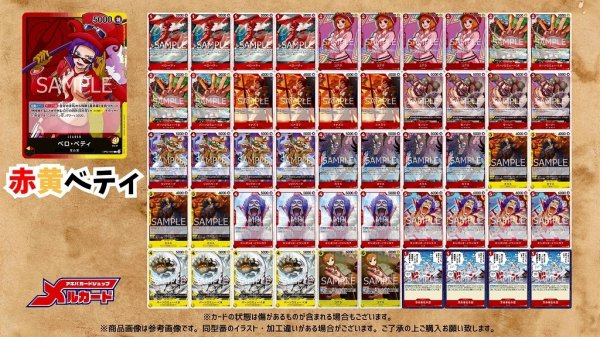 画像2: 赤黄ベティ デッキ【OP13Ver1.0】 (2)