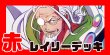 画像1: 赤レイリー デッキ【OP12Ver1.0】 (1)