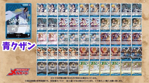 画像2: 青クザン デッキ【OP14Ver1.0】 (2)