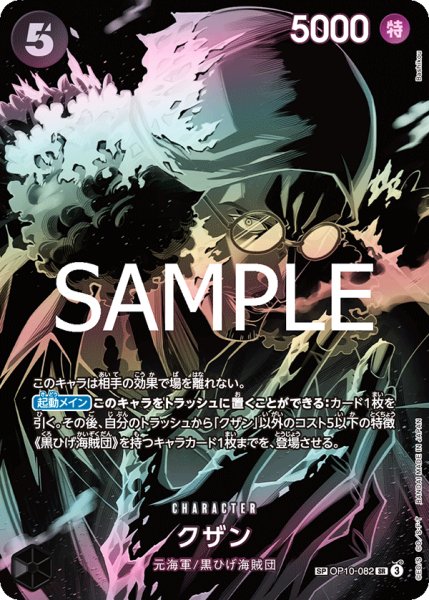 画像1: クザン【SPパラレル】《黒》 (1)