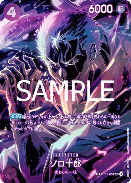 画像1: ゾロ十郎【SPパラレル】《紫》 (1)