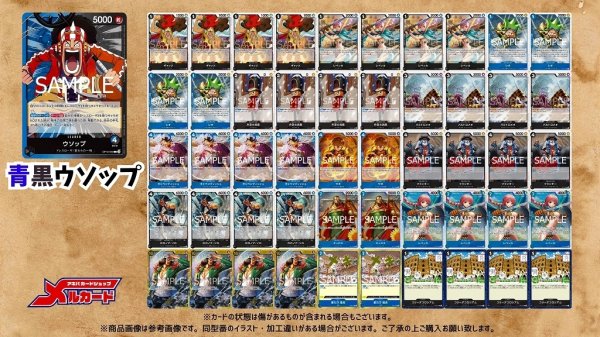 画像2: 青黒ウソップデッキ【OP13.5Ver1.0】 (2)