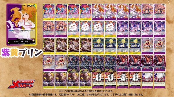 画像2: 紫黄プリン デッキ【OP12.5Ver1.0】 (2)