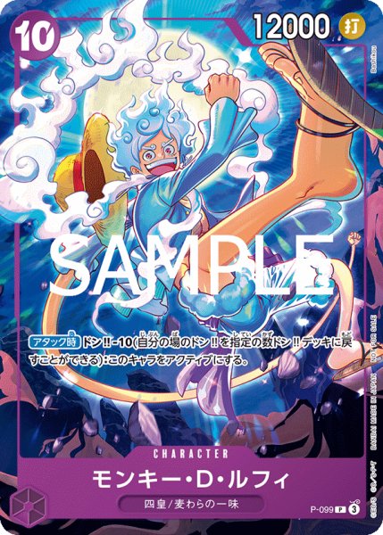 画像1: 〔特価品〕モンキー・D・ルフィ【プロモ】《紫》 (1)