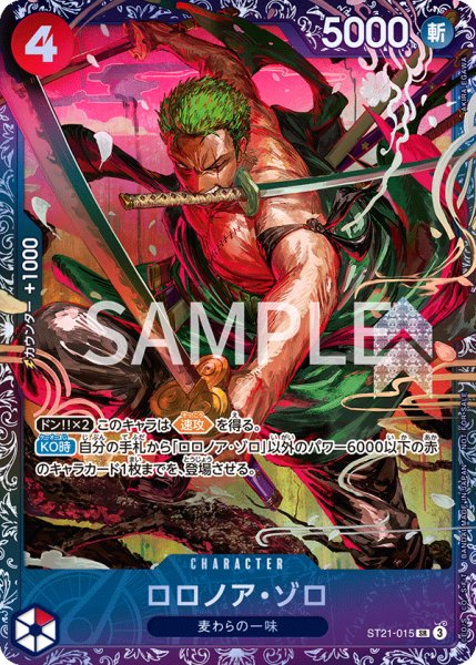 画像1: 〔特価品〕ロロノア・ゾロ【プロモ】《赤》ForJapan未開封 (1)