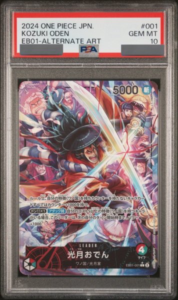 画像1: 【PSA10鑑定済】光月おでん【リーダーパラレル】《多色》 (1)