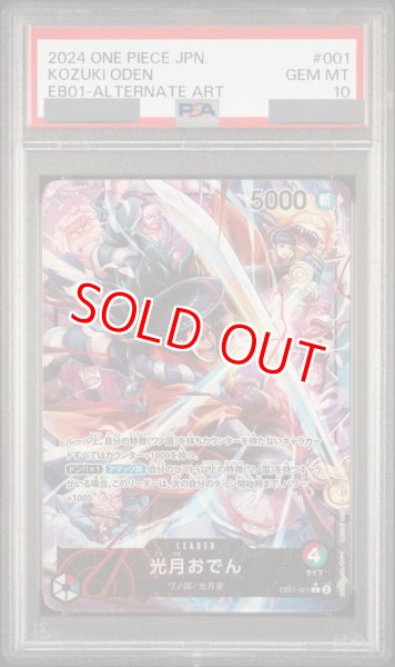 画像1: 【PSA10鑑定済】光月おでん【リーダーパラレル】《多色》 (1)