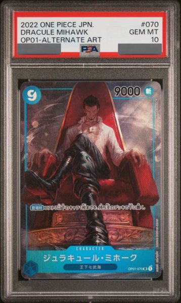 画像1: 【PSA10鑑定済】ジュラキュール・ミホーク【パラレル】《青》 (1)