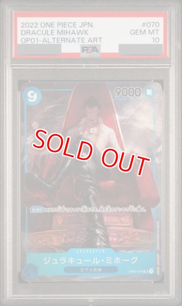 画像1: 【PSA10鑑定済】ジュラキュール・ミホーク【パラレル】《青》 (1)