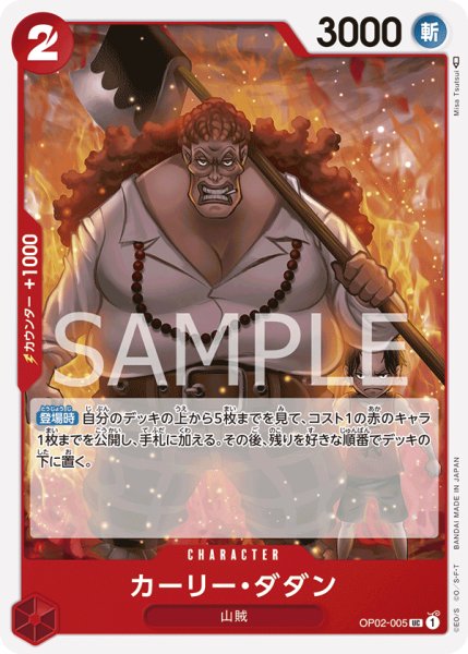 画像1: 〔特価品〕カーリー・ダダン【UC】《赤》 (1)