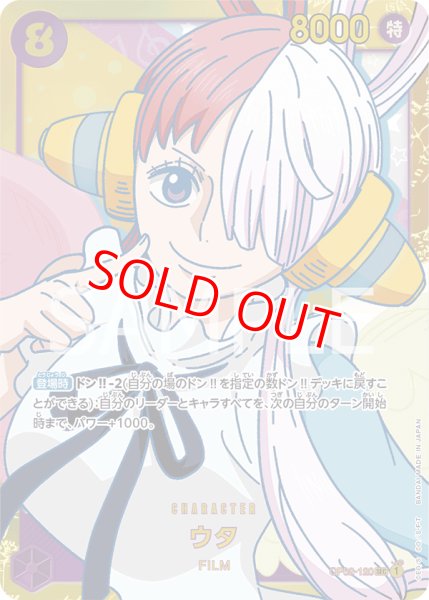 画像1: 〔特価品〕ウタ【SEC】《紫》 (1)