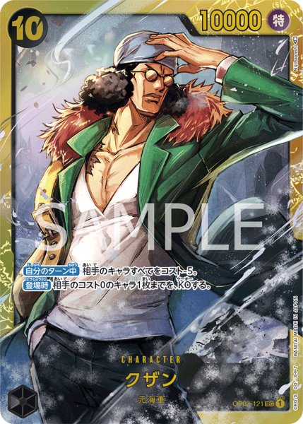 画像1: 〔特価品〕クザン【SEC】《黒》 (1)