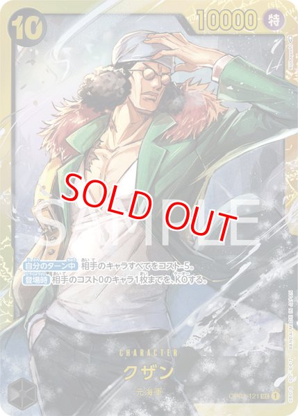 画像1: 〔特価品〕クザン【SEC】《黒》 (1)