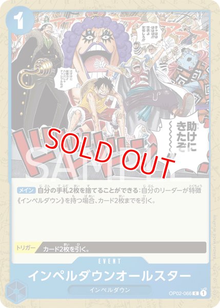 画像1: 〔特価品〕インペルダウンオールスター【C】《青》 (1)