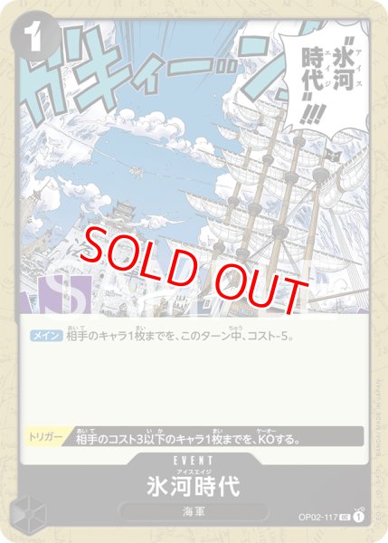 画像1: 〔特価品〕氷河時代【UC】《黒》 (1)
