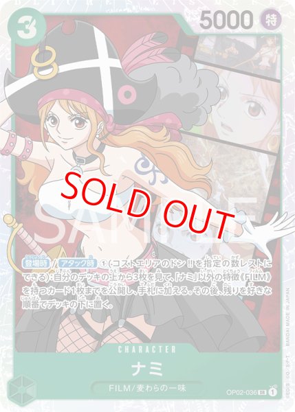 画像1: 〔特価品〕ナミ【SR】《緑》 (1)
