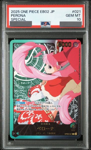 画像1: 【PSA10鑑定済】ペローナ【金箔リーダーパラレル】《多色》 (1)