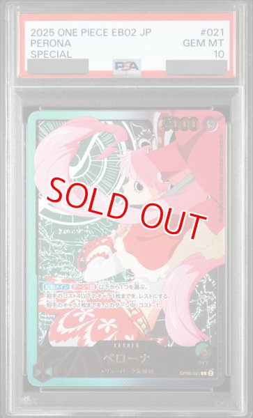 画像1: 【PSA10鑑定済】ペローナ【金箔リーダーパラレル】《多色》 (1)