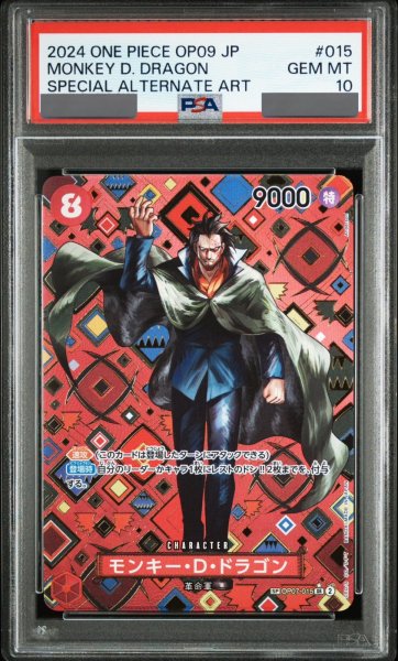 画像1: 【PSA10鑑定済】モンキー・D・ドラゴン【SPパラレル】《赤》 (1)