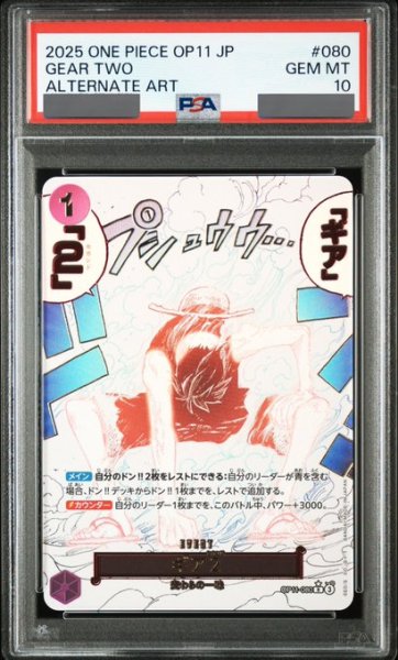 画像1: 【PSA10鑑定済】ギア2【パラレル】《紫》 (1)