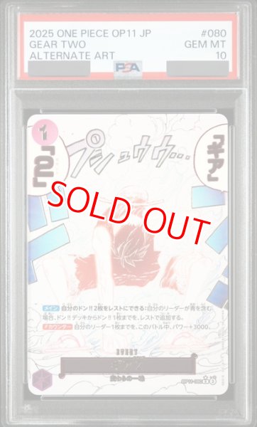 画像1: 【PSA10鑑定済】ギア2【パラレル】《紫》 (1)