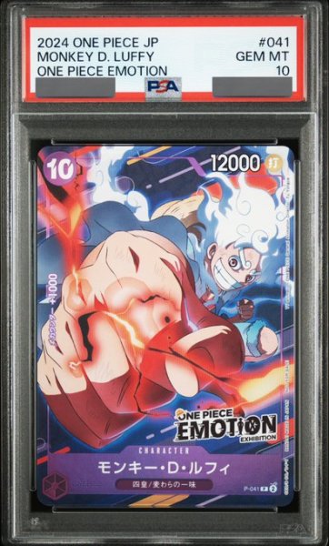 画像1: 【PSA10鑑定済】モンキー・D・ルフィ【プロモ】《紫》 (1)