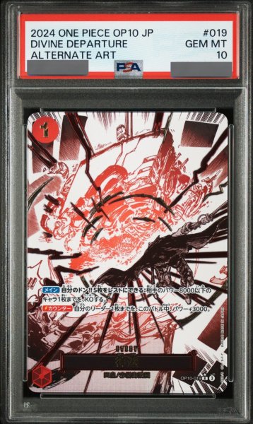 画像1: 【PSA10鑑定済】神避【パラレル】《赤》 (1)