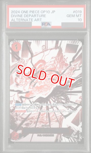 画像1: 【PSA10鑑定済】神避【パラレル】《赤》 (1)