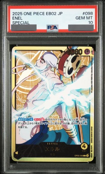 画像1: 【PSA10鑑定済】エネル【金箔リーダーパラレル】《黄》 (1)