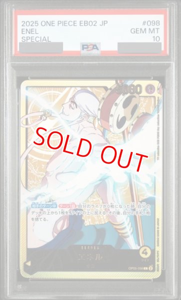 画像1: 【PSA10鑑定済】エネル【金箔リーダーパラレル】《黄》 (1)