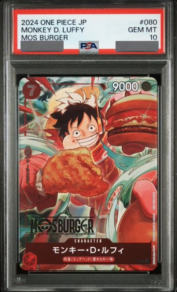 画像1: 【PSA10鑑定済】モンキー・D・ルフィ【プロモ】《赤》 (1)
