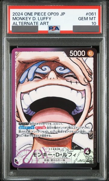 画像1: 【PSA10鑑定済】モンキー・D・ルフィ【リーダーパラレル】《多色》 (1)
