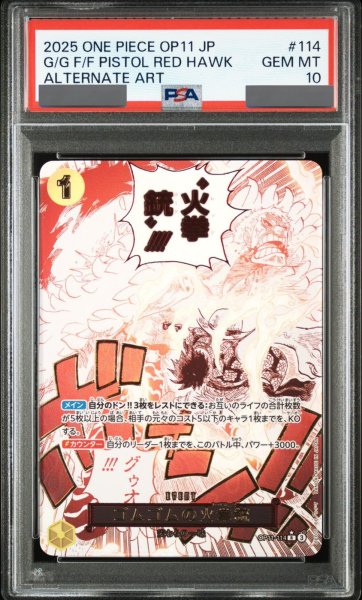 画像1: 【PSA10鑑定済】ゴムゴムの火拳銃【パラレル】《黄》 (1)