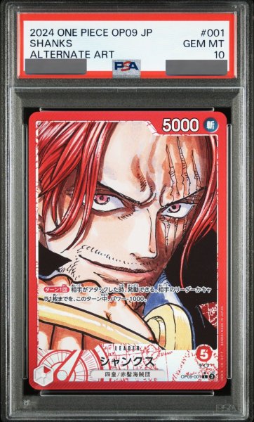 画像1: 【PSA10鑑定済】シャンクス【リーダーパラレル】《赤》 (1)