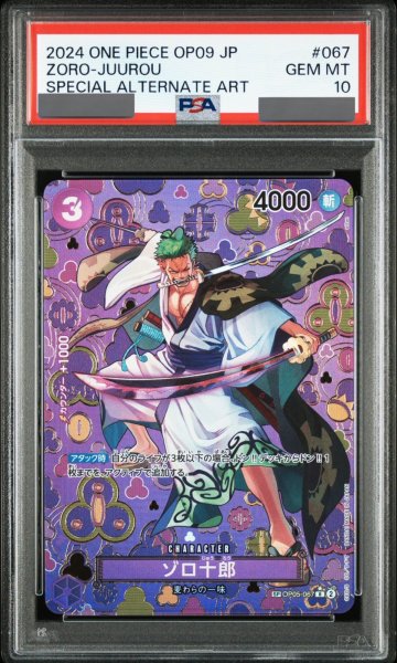 画像1: 【PSA10鑑定済】ゾロ十郎【SPパラレル】《紫》 (1)