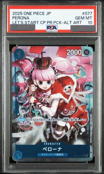 画像1: 【PSA10鑑定済】ペローナ【プロモ】《青》※パラレル加工 (1)