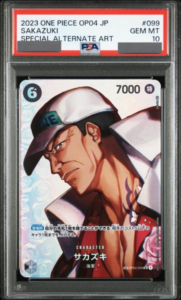 画像1: 【PSA10鑑定済】サカズキ【SPパラレル】《黒》 (1)