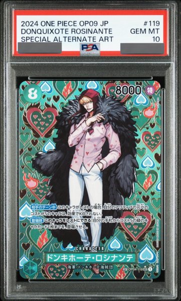 画像1: 【PSA10鑑定済】ドンキホーテ・ロシナンテ【SPパラレル】《緑》 (1)