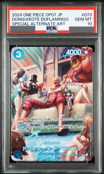 画像1: 【PSA10鑑定済】ドンキホーテ・ドフラミンゴ【SPパラレル】《青》 (1)