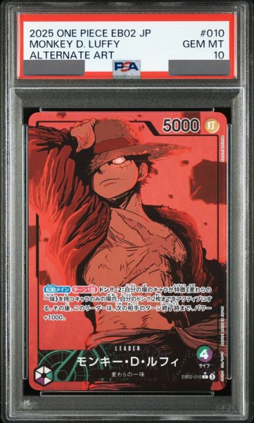 画像1: 【PSA10鑑定済】モンキー・D・ルフィ【リーダーパラレル】《多色》 (1)