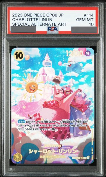 画像1: 【PSA10鑑定済】シャーロット・リンリン【SPパラレル】《黄》 (1)