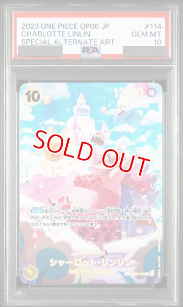 画像1: 【PSA10鑑定済】シャーロット・リンリン【SPパラレル】《黄》 (1)