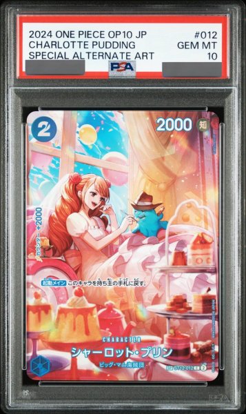画像1: 【PSA10鑑定済】シャーロット・プリン【SPパラレル】《青》 (1)